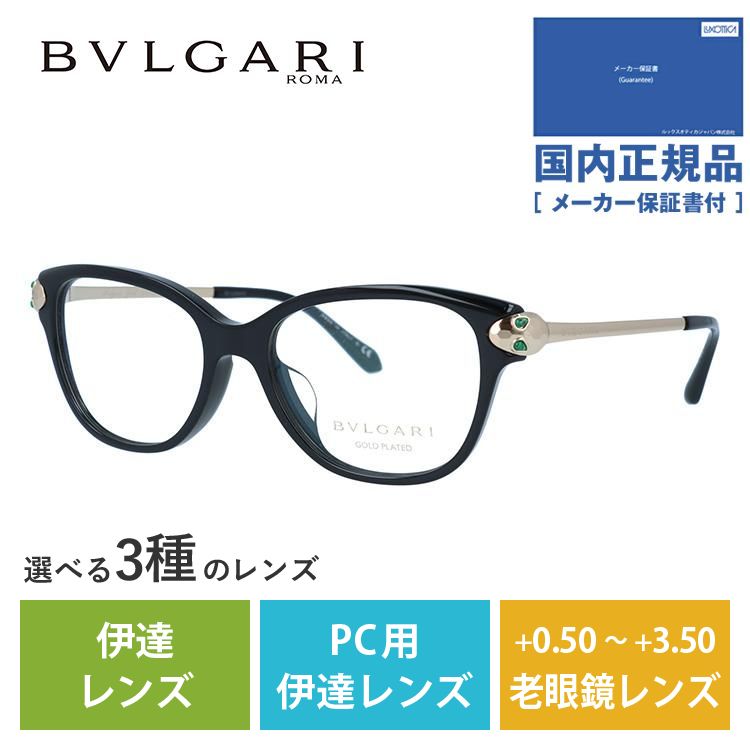 ブルガリ メガネ フレーム 国内正規品 伊達メガネ 老眼鏡 パソコン スマホ セルペンティ BVLGARI SERPENTI BV4176KF 5195 53 眼鏡 プレゼント ギフト