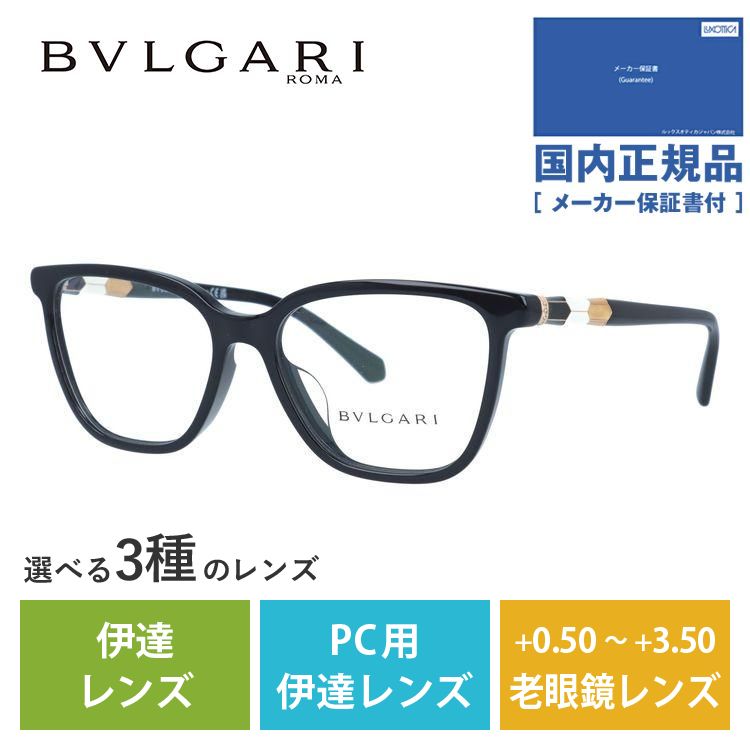 ブルガリ メガネ フレーム 国内正規品 伊達メガネ 老眼鏡 パソコン スマホ セルペンティ BVLGARI SERPENTI BV4184BF 501 54 眼鏡 プレゼント ギフト