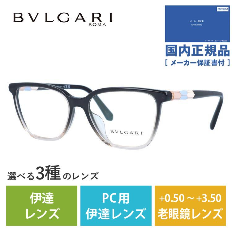 ブルガリ メガネ フレーム 国内正規品 伊達メガネ 老眼鏡 パソコン スマホ セルペンティ BVLG...