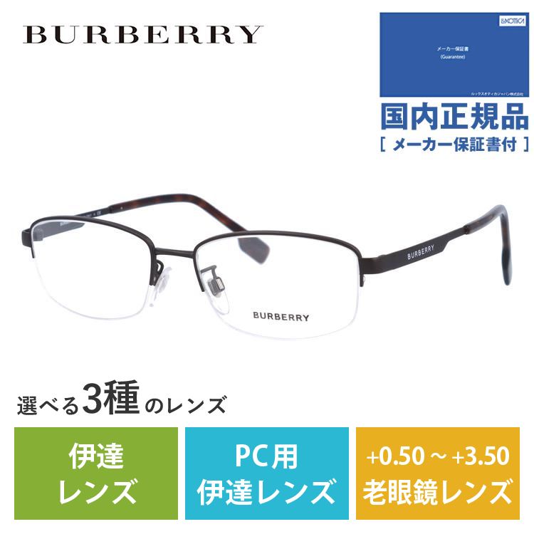 BURBERRY（バーバリー） メガネ フレーム 国内正規品 伊達メガネ