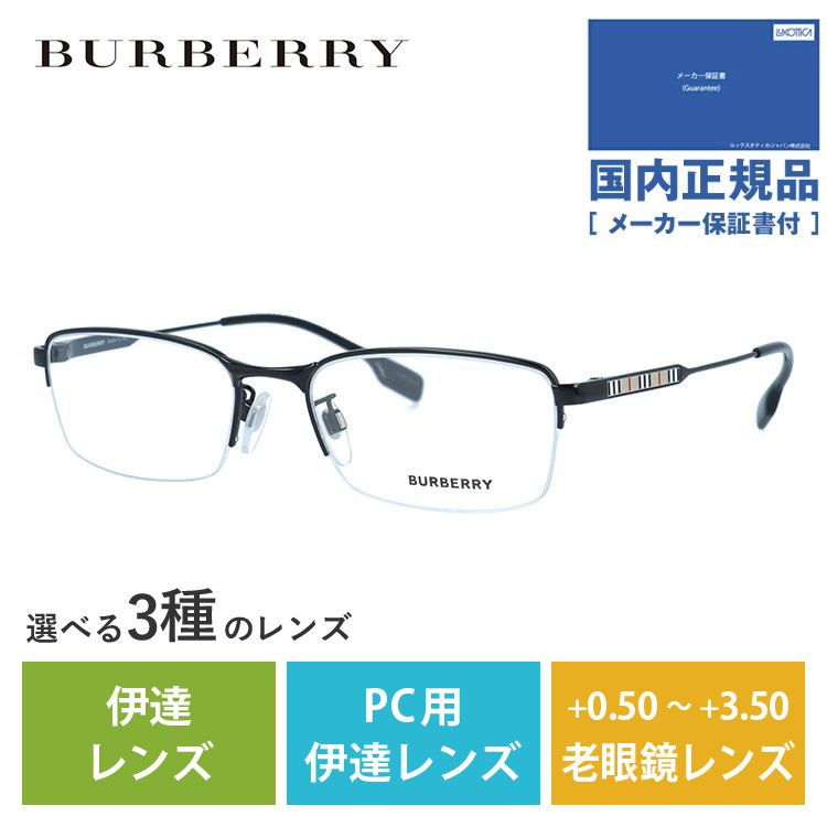 バーバリー メガネ フレーム 国内正規品 伊達メガネ 老眼鏡 ブルーライトカット パソコン スマホ ブランド BURBERRY BE1353TD 1001 54 眼鏡 プレゼント ギフトのサムネイル