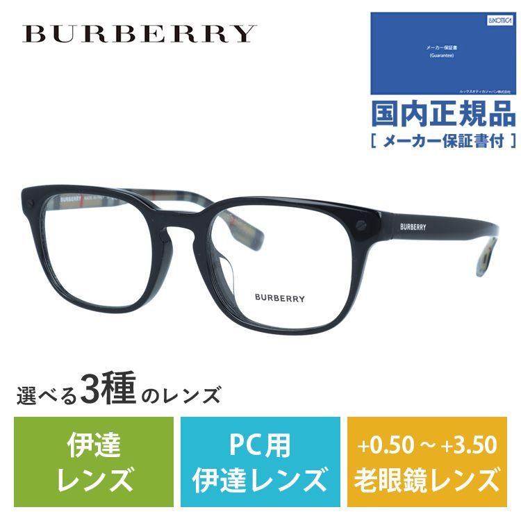 バーバリー メガネ フレーム 国内正規品 伊達メガネ 老眼鏡 ブルーライトカット スマホ BURBERRY アジアンフィット BE2335F 3773 53 スクエア 眼鏡 プレゼント