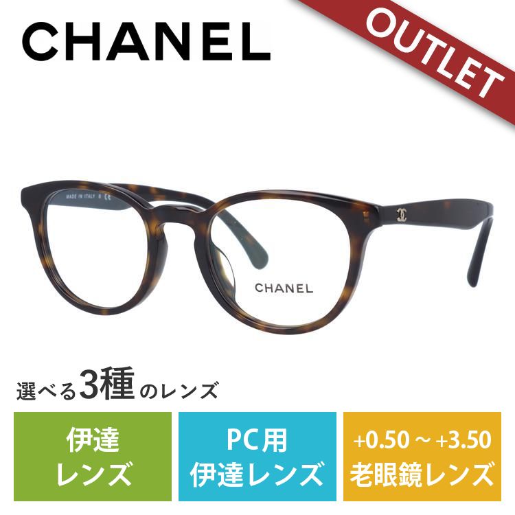 訳あり アウトレット メガネ フレーム シャネル CHANEL メガネ PC 老眼鏡 伊達 ブランド アジアンフィット CH3364A C714 49