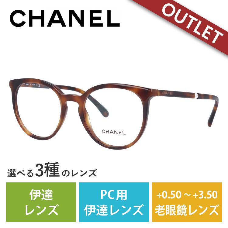 訳あり アウトレット メガネ フレーム シャネル CHANEL メガネ PC 老眼鏡 伊達 ブランド CH3376H 1425 50