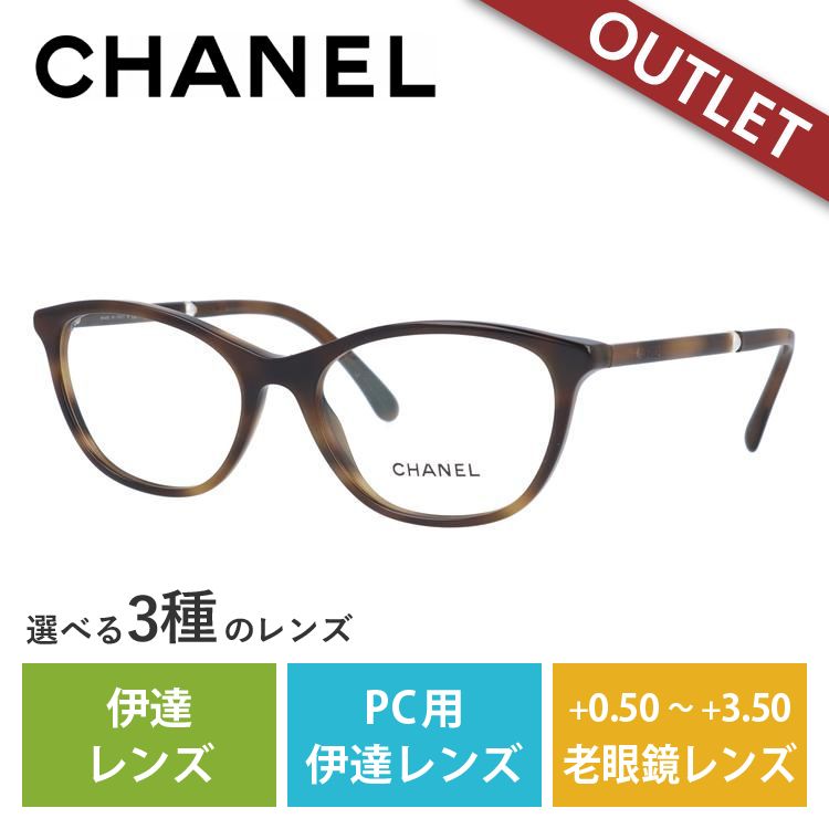 訳あり アウトレット メガネ フレーム シャネル CHANEL メガネ PC 老眼鏡 伊達 ブランド CH3377H 1640 53