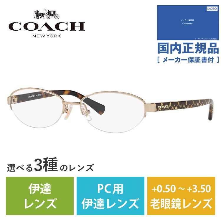 コーチ メガネ フレーム 国内正規品 伊達メガネ 老眼鏡 ブルーライトカット パソコン スマホ ブランド COACH HC5081TD 9005 54 眼鏡 プレゼント ギフト