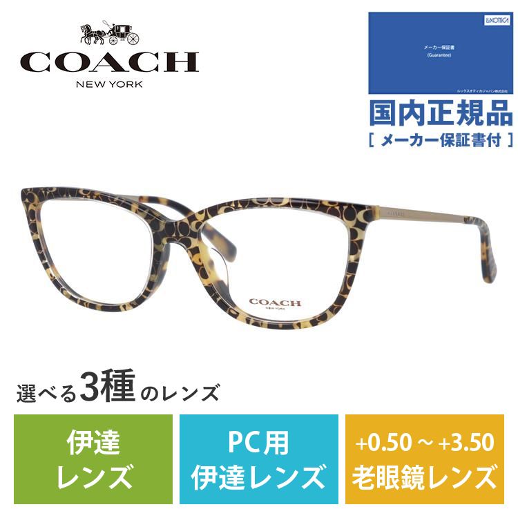 コーチ メガネ フレーム 国内正規品 伊達メガネ 老眼鏡 ブルーライトカット パソコン スマホ ブランド COACH HC6124F 5519 53 眼鏡 プレゼント ギフト