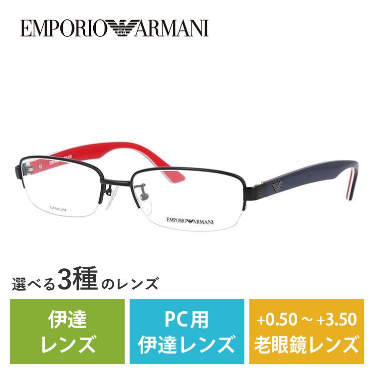 メガネ フレーム エンポリオアルマーニ EMPORIO ARMANI PCメガネ ブルーライトカット 老眼鏡 伊達 ブランド おしゃれ めがね EA1141J 67V 53 ハーフリム