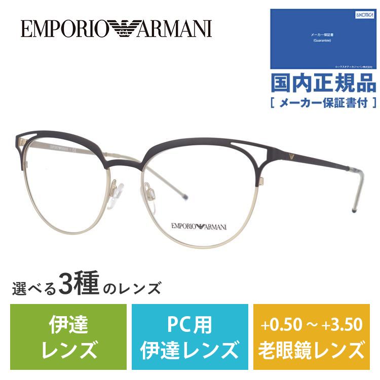 エンポリオアルマーニ メガネ フレーム 国内正規品 伊達メガネ 老眼鏡 パソコン スマホ ブランド EMPORIO ARMANI EA1082 3251 52 眼鏡 プレゼント ギフト｜treasureland｜03