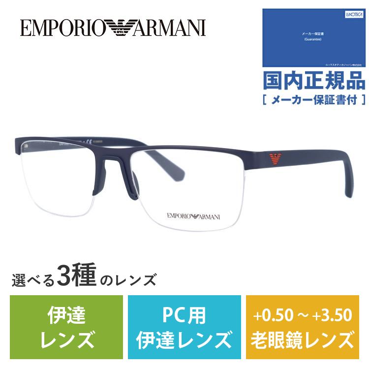 エンポリオアルマーニ メガネ フレーム 国内正規品 伊達メガネ 老眼鏡 パソコン スマホ ブランド EMPORIO ARMANI EA1084 3254 55 眼鏡 プレゼント ギフト