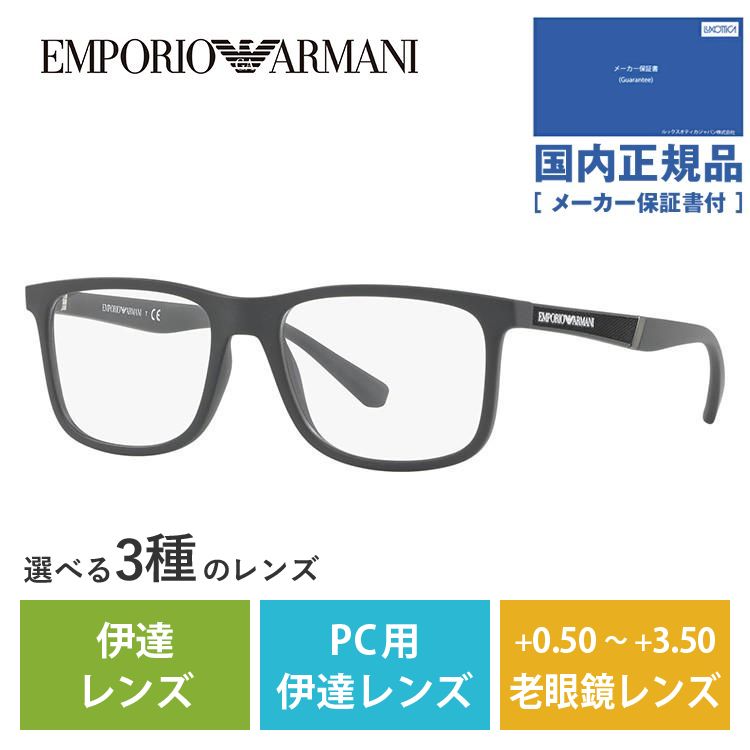 エンポリオアルマーニ メガネ フレーム 国内正規品 伊達メガネ 老眼鏡 パソコン スマホ ブランド EMPORIO ARMANI EA3112F 5197 56 眼鏡 プレゼント ギフト