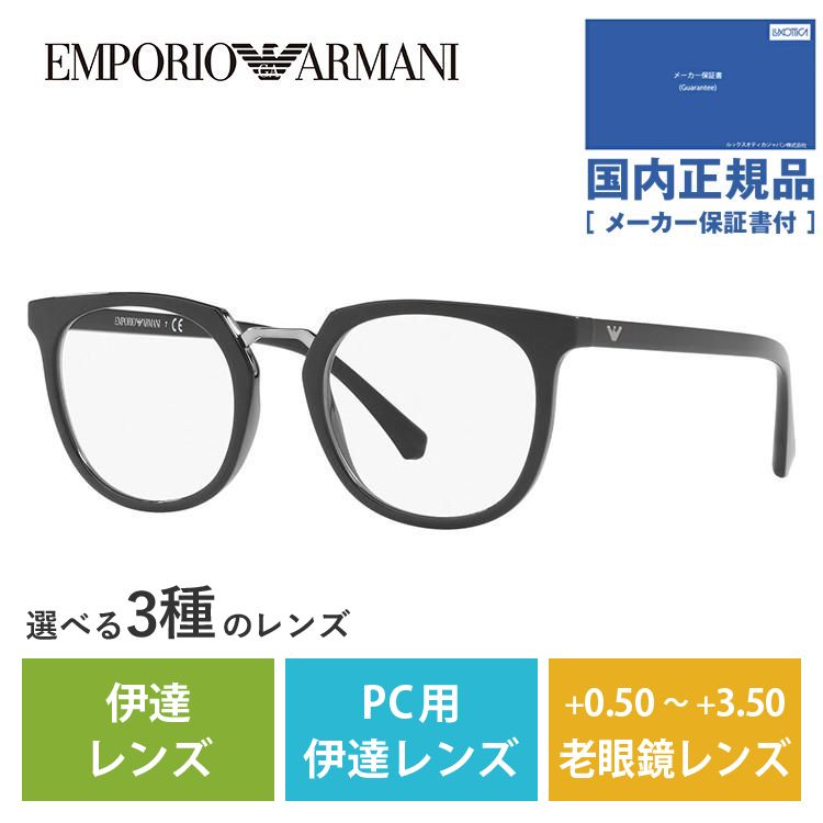 エンポリオアルマーニ メガネ フレーム 国内正規品 伊達メガネ 老眼鏡 パソコン スマホ ブランド EMPORIO ARMANI EA3139F 5017 51 眼鏡 プレゼント ギフト