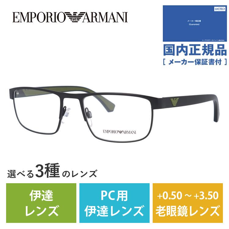 エンポリオアルマーニ メガネ フレーム 国内正規品 伊達メガネ 老眼鏡 パソコン スマホ ブランド EMPORIO ARMANI EA1086 3001 53 眼鏡 プレゼント ギフト