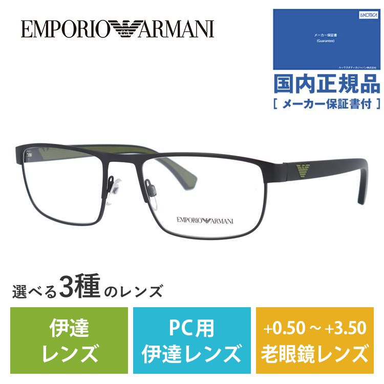 エンポリオアルマーニ メガネ フレーム 国内正規品 伊達メガネ 老眼鏡 パソコン スマホ ブランド EMPORIO ARMANI EA1086 3001 55 眼鏡 プレゼント ギフト