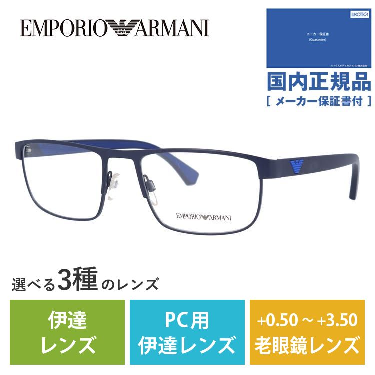 エンポリオアルマーニ メガネ フレーム 国内正規品 伊達メガネ 老眼鏡 パソコン スマホ ブランド EMPORIO ARMANI EA1086 3267 55 眼鏡 プレゼント ギフト