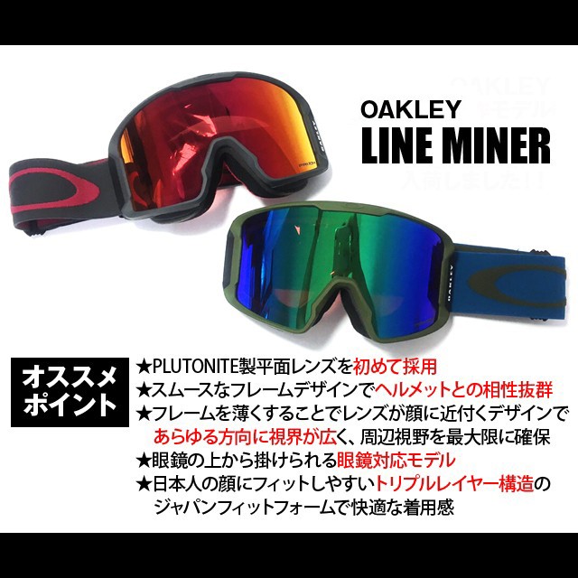 OAKLEY PRIZM ゴーグル 2018 2019 lineminer_lp.jpg