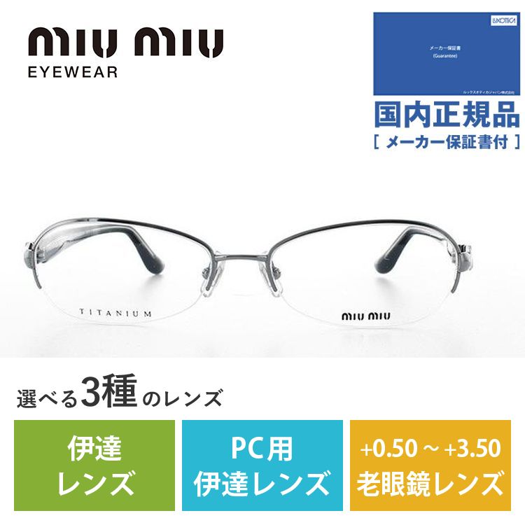 ミュウミュウ メガネ フレーム 国内正規品 伊達メガネ 老眼鏡 ブルーライトカット パソコン スマホ ブランド miumiu MU55IV 1AP1O1 54 ハーフリム 眼鏡