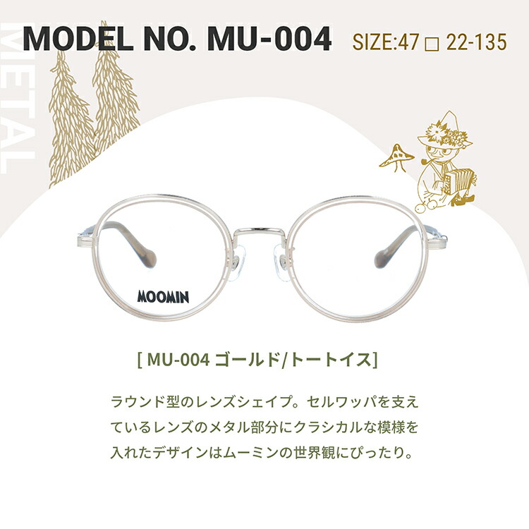 MOOMIN（ムーミン） メガネ レディース 伊達メガネ 老眼鏡