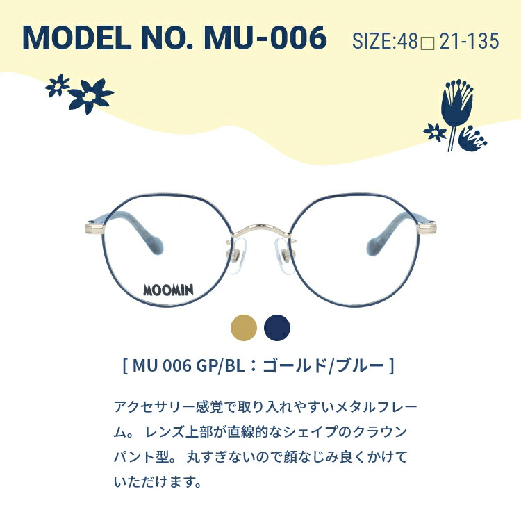 MOOMIN（ムーミン） メガネフレーム 度付き 伊達メガネ リトルミイ