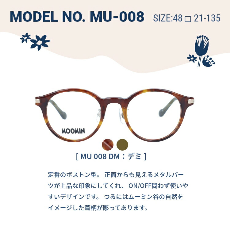 MOOMIN（ムーミン） メガネフレーム 度付き 伊達メガネ リトルミイ