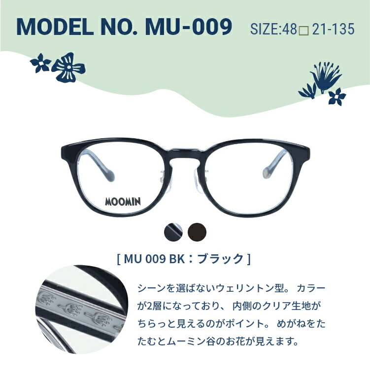 MOOMIN（ムーミン） メガネフレーム 伊達メガネ 老眼鏡 リーディング