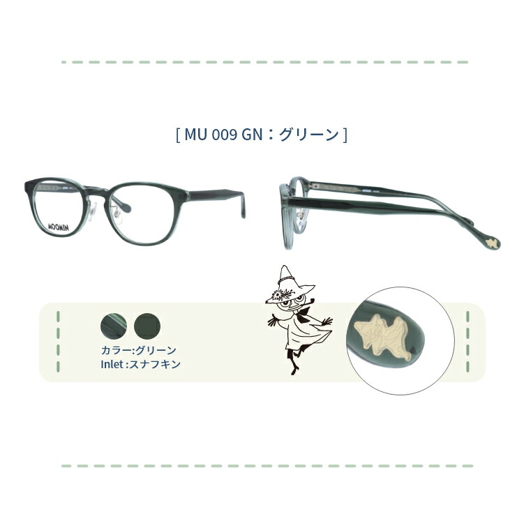MOOMIN（ムーミン） メガネフレーム 伊達メガネ 老眼鏡 リーディング