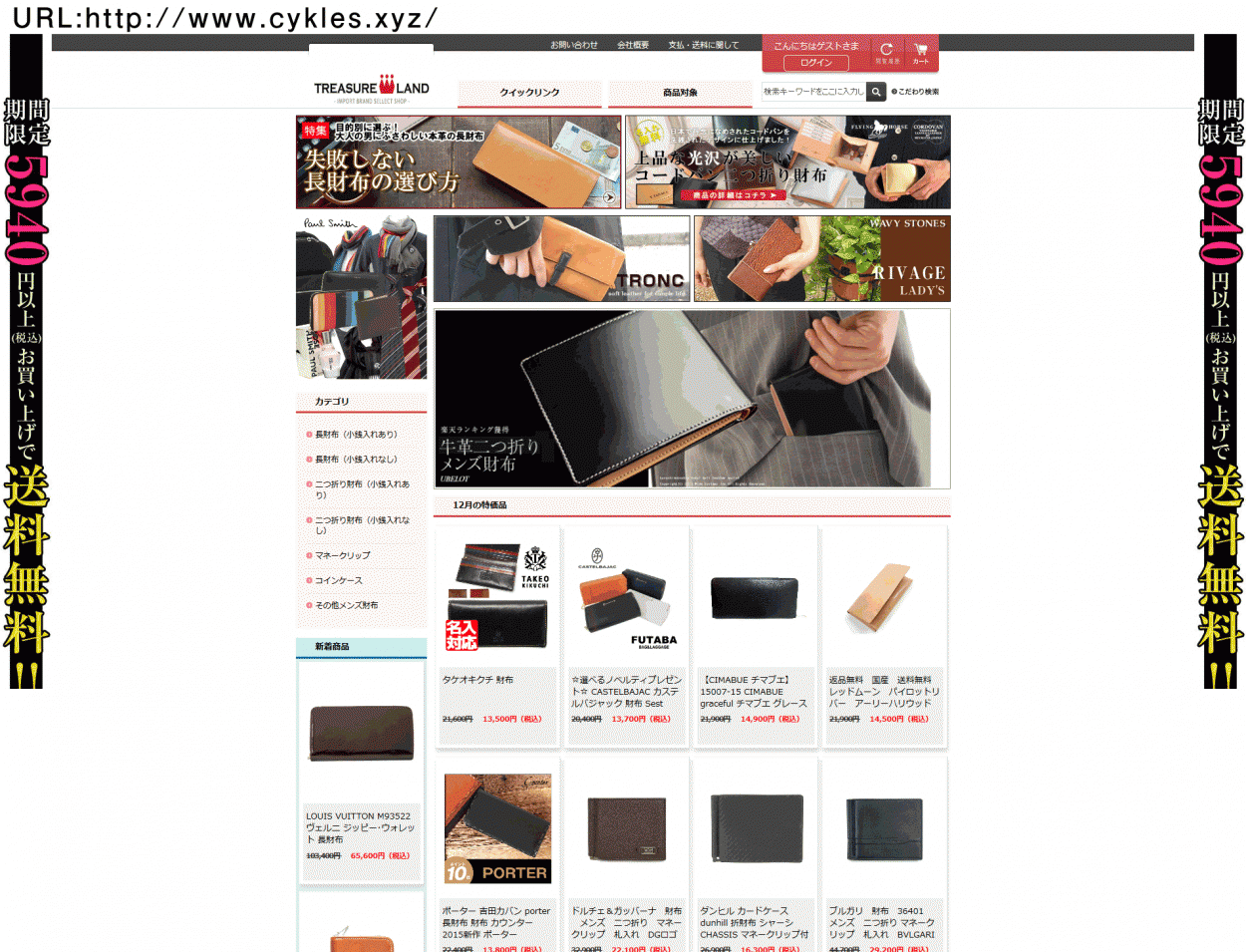 偽物・偽サイトの見分け方教えます - トレジャーランド - 通販