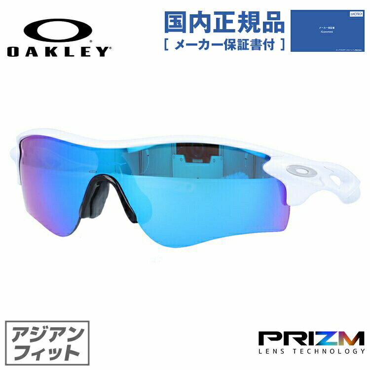 オークリー レーダー アジアンフィット」の人気商品一覧・価格比較
