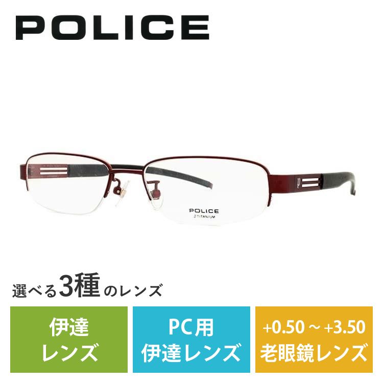 ポリス メガネ フレーム 国内正規品 伊達メガネ 老眼鏡 ブルーライトカット パソコン スマホ ブランド POLICE V8229J 0R10 52 眼鏡 プレゼント ギフト