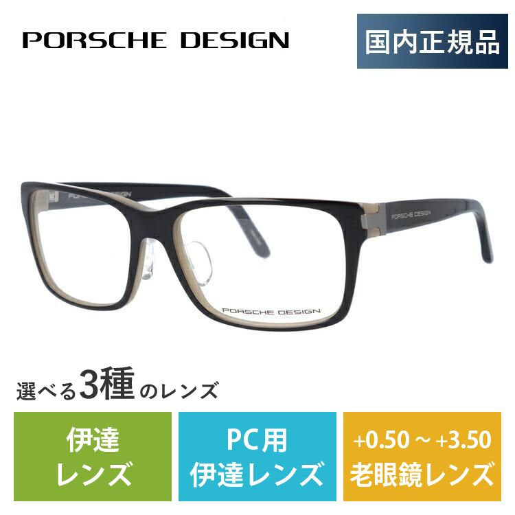 ポルシェデザイン メガネ フレーム 国内正規品 伊達メガネ 老眼鏡 ブルーライトカット パソコン ス...