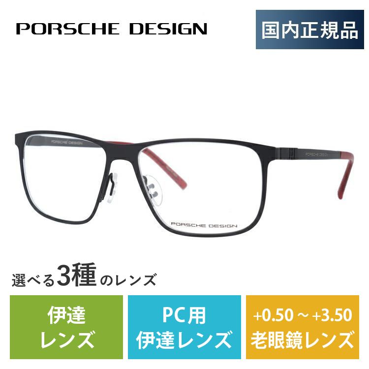 ポルシェデザイン メガネ フレーム 国内正規品 伊達メガネ 老眼鏡 ブルーライトカット パソコン スマホ ブランド PORSCHE DESIGN P8276-A 57 眼鏡 プレゼント