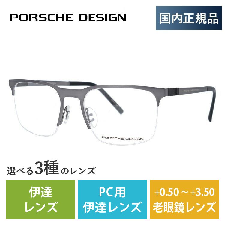 【2022春夏新色】 ポルシェデザイン メガネ フレーム 国内正規品 伊達メガネ 老眼鏡 ブルーライトカット パソコン スマホ ブランド PORSCHE DESIGN P8277-B 54 眼鏡 プレゼント