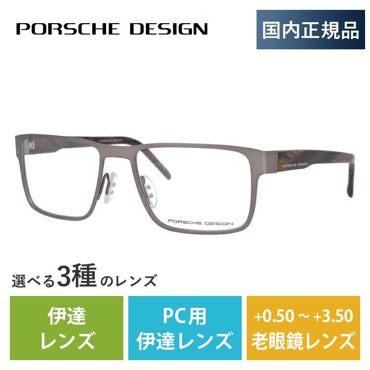 ポルシェデザイン メガネ フレーム 国内正規品 伊達メガネ 老眼鏡 ブルーライトカット パソコン ス...