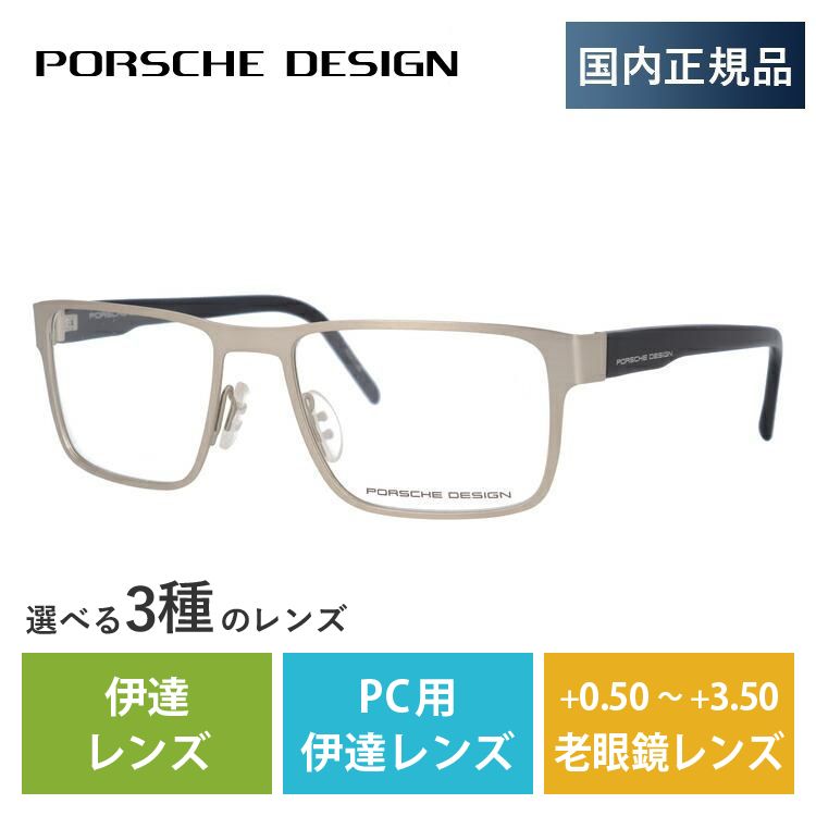 ポルシェデザイン メガネ フレーム 国内正規品 伊達メガネ 老眼鏡 ブルーライトカット パソコン ス...