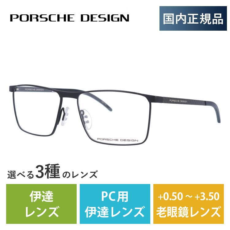 ポルシェデザイン メガネ フレーム 国内正規品 伊達メガネ 老眼鏡 ブルーライトカット パソコン ス...