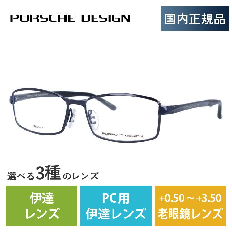 ポルシェデザイン メガネ フレーム 国内正規品 伊達メガネ 老眼鏡 ブルーライトカット パソコン ス...