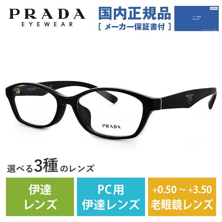PRADA（プラダ） メガネ フレーム 国内正規品 伊達メガネ 老眼鏡