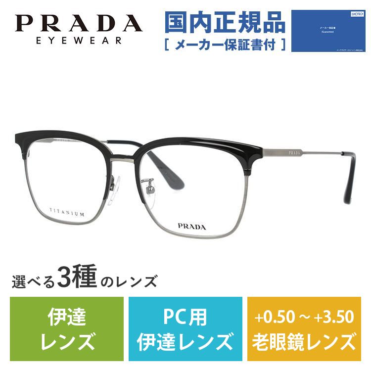 プラダ メガネ フレーム 国内正規品 伊達メガネ 老眼鏡 ブルーライト