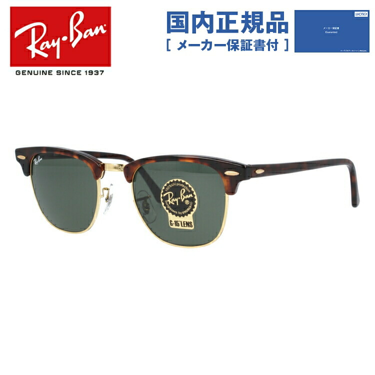 �T���O���X ���C�o�� rayban �N���u�}�X�^�[ RB3016 W0366 49 CLUBMASTER �C�O���K�i �v���[���g �M�t�g ���b�s���O����
