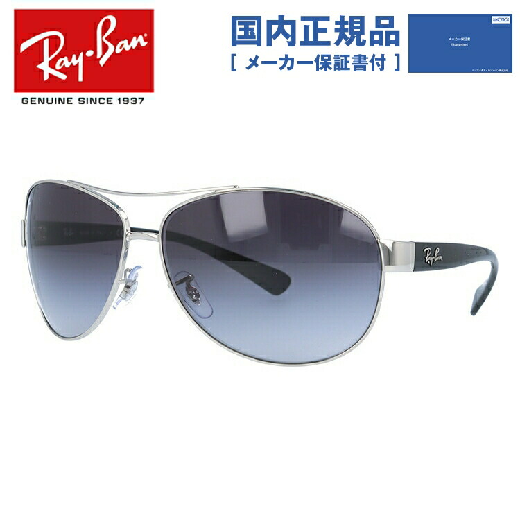 レイバン アビエーター RB3386 (サングラス) 価格比較 - 価格.com