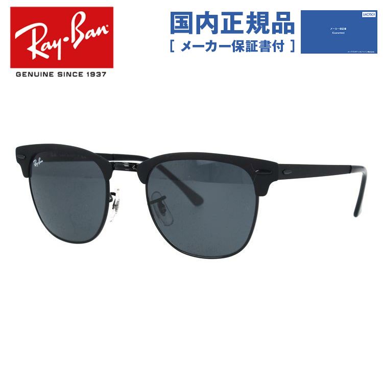 レイバン クラブマスター RB3716 (サングラス) 価格比較 - 価格.com