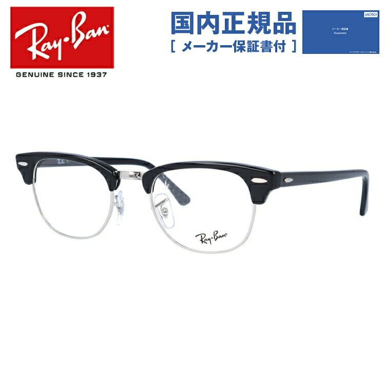 レイバン クラブマスター RX5154 (サングラス) 価格比較 - 価格.com