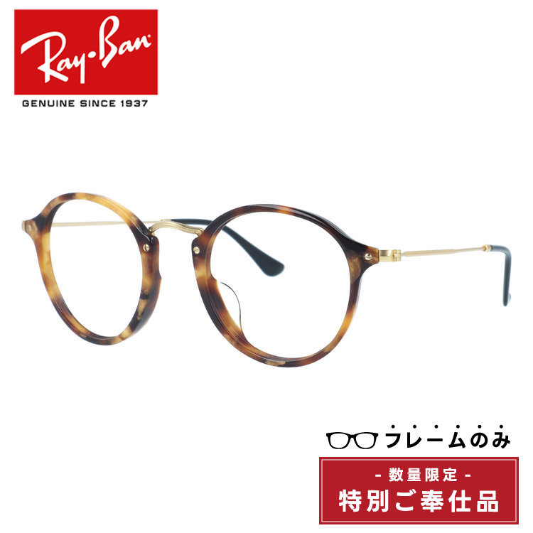 【レア】Ray-Ban レイバン　ラウンドフレック RB2447-f レイバン ラウンド フレック RX2447VF (サングラス) 価格比較 - 価格.com