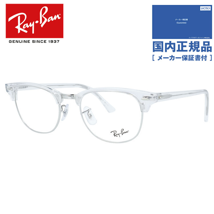 ���C�o�� ���K�l �t���[�� �ɒB���K�l �V�ዾ �N���u�}�X�^�[ Ray-Ban CLUBMASTER RX5154 2001 53 �u���[ �T�[�����g �����Y ���f�B�[�X �������K�i