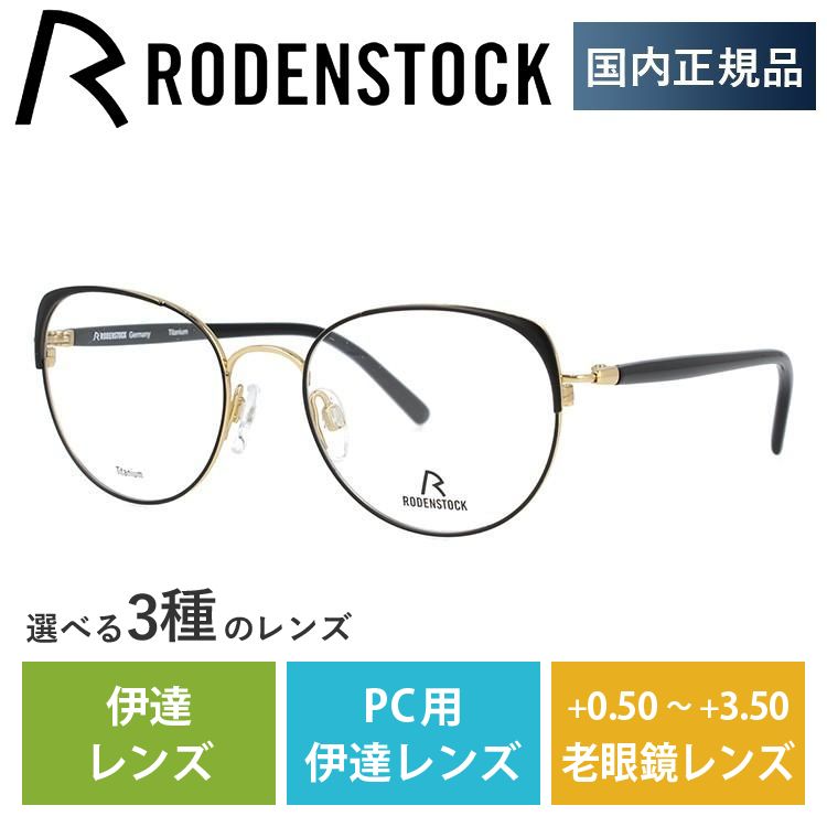 メガネ フレーム ローデンストック RODENSTOCK PCメガネ ブルーライトカット 老眼鏡 伊達 ブランド おしゃれ めがね R7088-A 51 プレゼント ギフト