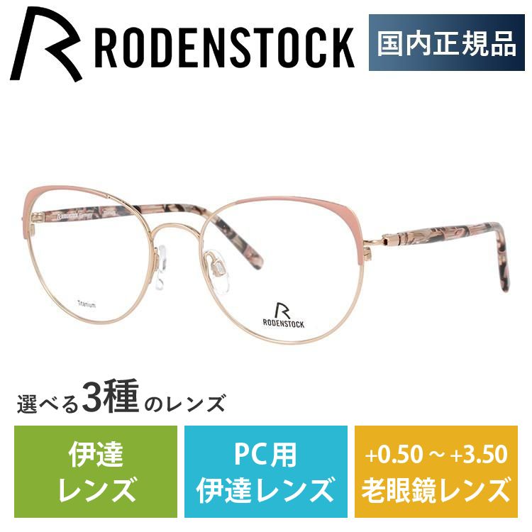 メガネ フレーム ローデンストック RODENSTOCK PCメガネ ブルーライトカット 老眼鏡 伊達 ブランド おしゃれ めがね R7088-B 51 プレゼント ギフト