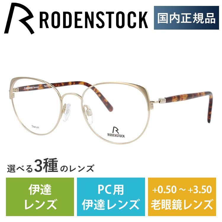 メガネ フレーム ローデンストック RODENSTOCK PCメガネ ブルーライトカット 老眼鏡 伊達 ブランド おしゃれ めがね R7088-C 51 プレゼント ギフト