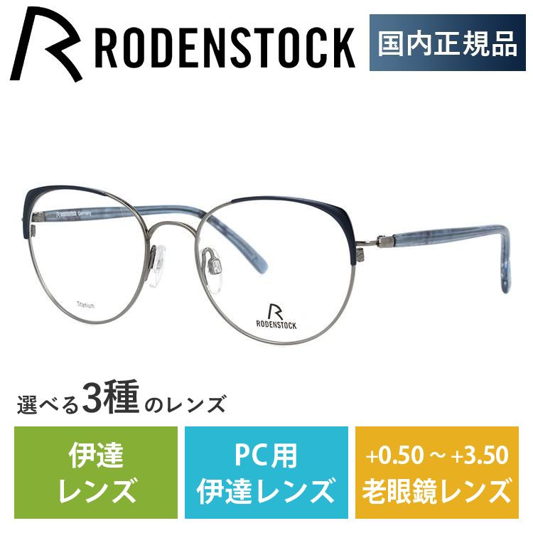 メガネ フレーム ローデンストック RODENSTOCK PCメガネ ブルーライトカット 老眼鏡 伊達 ブランド おしゃれ めがね R7088-D 51 プレゼント ギフト