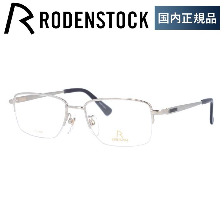 ローデンストック メガネ フレーム 国内正規品 伊達メガネ 老眼鏡 ブランド エクスクルーシブ RODENSTOCK EXCLUSIV R0008-B 52 眼鏡 プレゼント ギフト