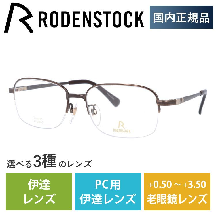 ローデンストック メガネ フレーム 国内正規品 伊達メガネ 老眼鏡